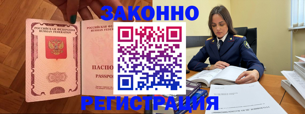 прописка гарантия в Шахтах