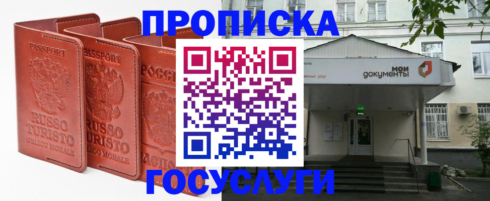 прописка паспорт в Шахтах
