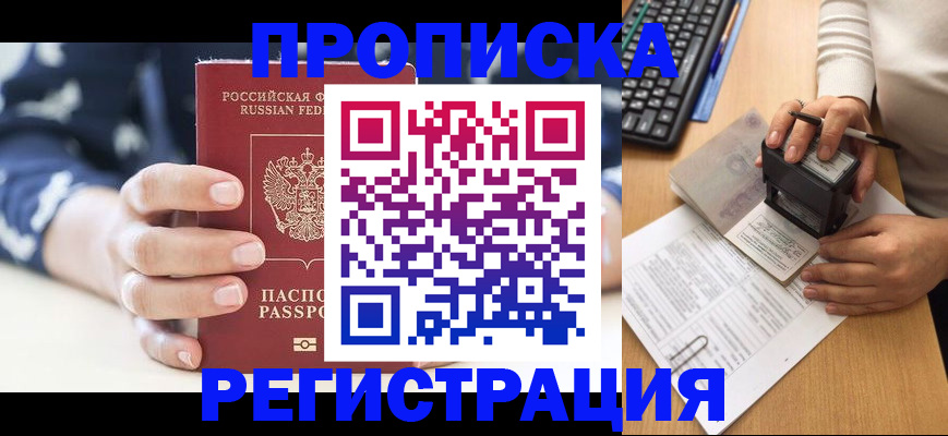 временная регистрация законно в Шахтах